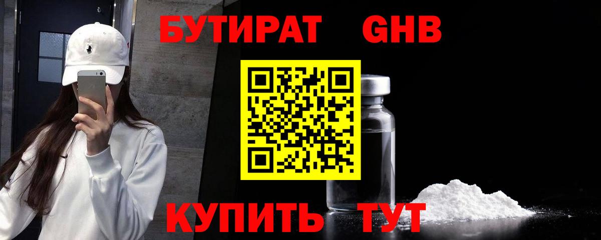 БУТИРАТ  Бутират жидкий экстази  Вход с VPN  Новый Уренгой 