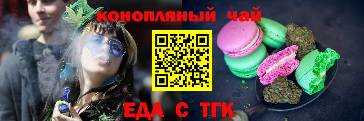 Еда ТГК марихуана  Вход с VPN  Новый Уренгой 