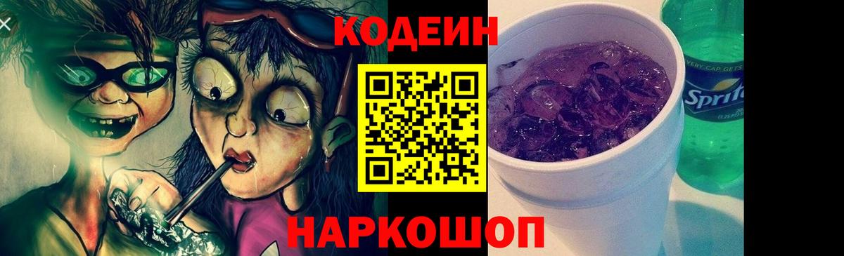 Кодеиновый сироп Lean Purple Drank  Вход с VPN  Кодеин напиток Lean (лин)  Новый Уренгой 