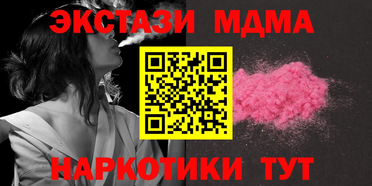 Новый Уренгой  MDMA VHQ  Вход с VPN  МДМА Molly 