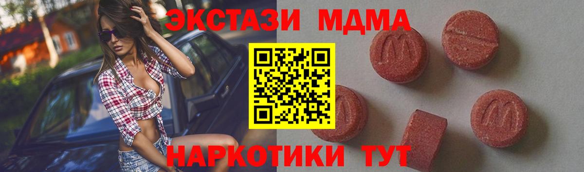 MDMA кристаллы Новый Уренгой